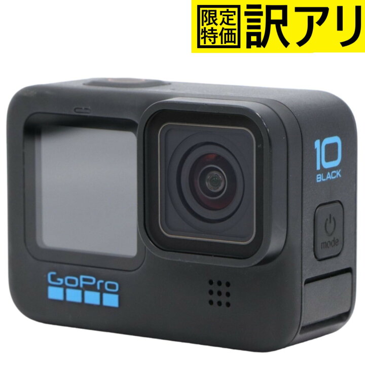 楽天市場】[訳アリ] GoPro HERO10 Black [難あり(D)] : レンティオ 