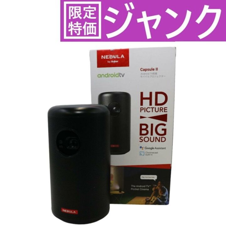 楽天市場】[ジャンク] Anker Nebula Capsule II モバイル 