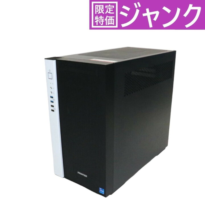 楽天市場】[ジャンク] FRONTIER(フロンティア) ゲーミングデスクトップ 