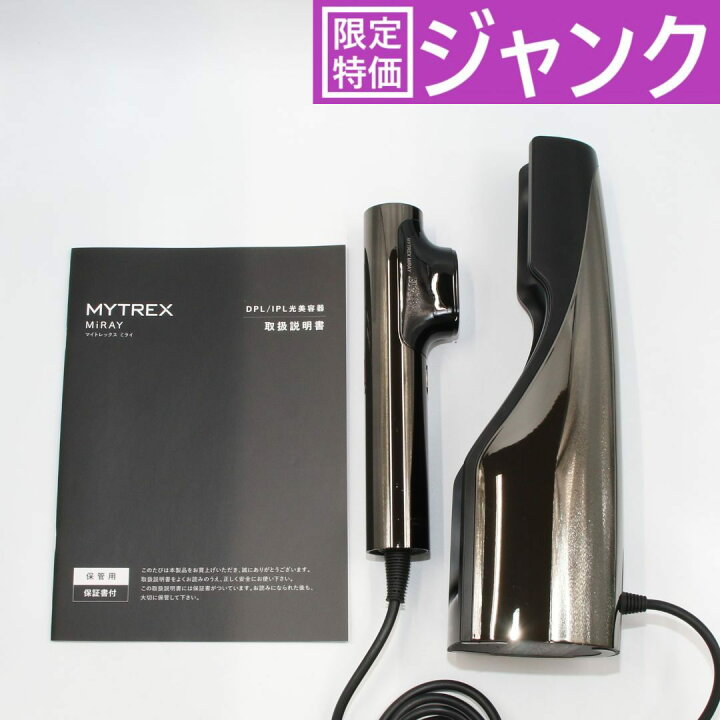 楽天市場】[ジャンク] MYTREX(マイトレックス) MiRAY 光美容器 mt  