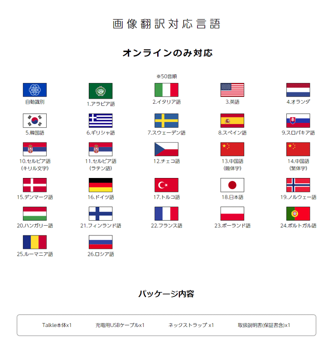 楽天市場】どこでも翻訳機 Talkle トークル クラウド翻訳 オフライン78