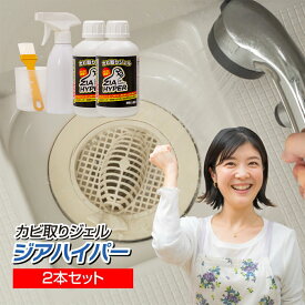 カビ取り剤 日本製 カビ取りジェル ジアハイパー 500ml 2本セット 強力 カビ取り 風呂 黒カビ 除去 黒カビ洗剤 カビ取りスプレー 特濃 ジェル 粘性 密着 洗浄