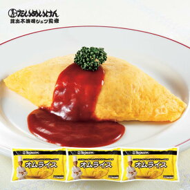 三代目たいめいけん オムライス 2食入り×3袋 茂出木浩司シェフ監修