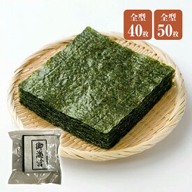 訳あり 焼海苔 全形サイズ 40枚 50枚 有明 国産 海苔 のり 焼海苔 焼のり 焼きのり 焼き海苔