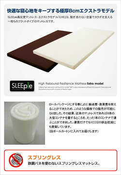 高反発マットレスクイーン8cmSLEEple/スリープル高反発マットレス折りたたみ3つ折りバンド付きシンカーパイルカバー付きHRRMattressEX8送料無料