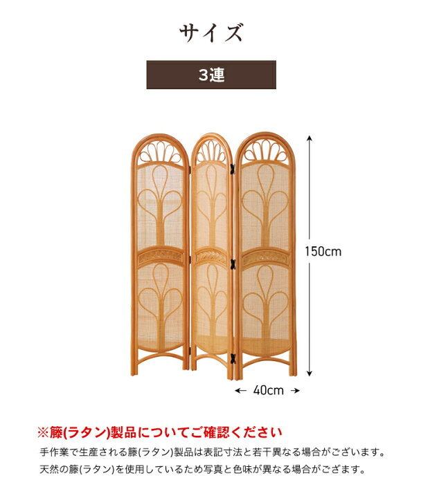 楽天市場】天然籐スクリーン 3連 籐製 スクリーン パーテーション 