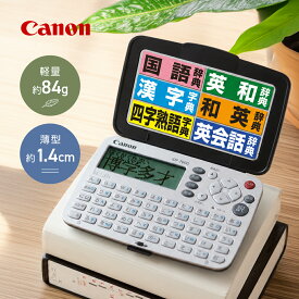【特大文字 電子辞書】Canon ワードタンク IDP-700G 軽量 薄型 見やすい 初心者 海外旅行 国語 英和 和英 漢字 四字熟語 英会話 6コンテンツ 英語 電卓 正規品 1年間保証 中学生 高校生 受験生 大学生