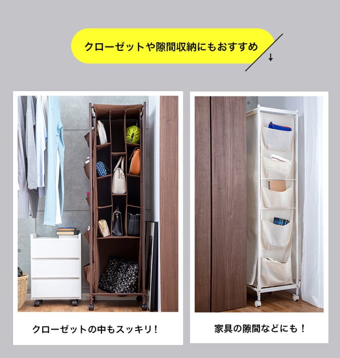 楽天市場 バッグ収納ラック 3列 キャスター付き カーテン付き サイドポケット付き バッグ カバン 鞄 収納 棚 整理 型崩れ防止 ラック スタンド スリムラック ブラウン ホワイト アウトレットファニチャー