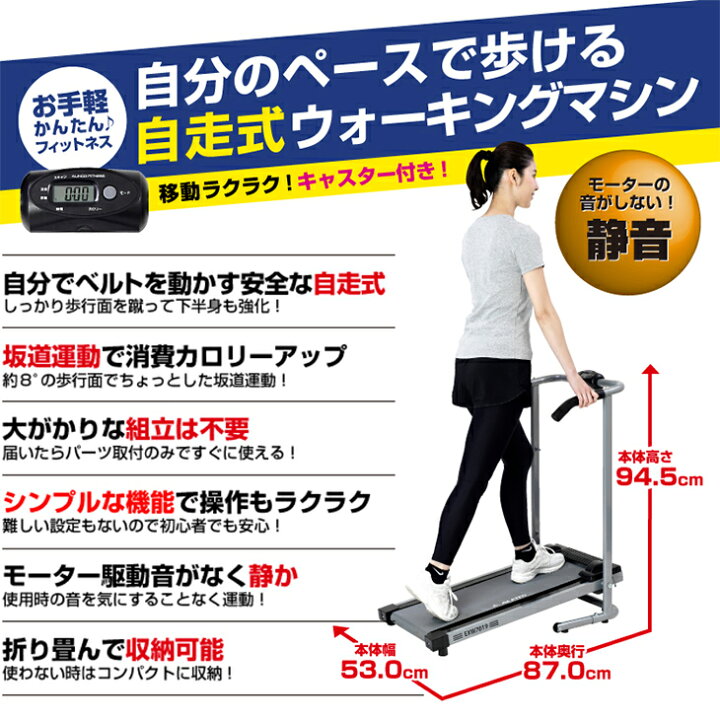 楽天市場】アルフィッツ 自走式ルームウォーカー ウォーキングマシン  