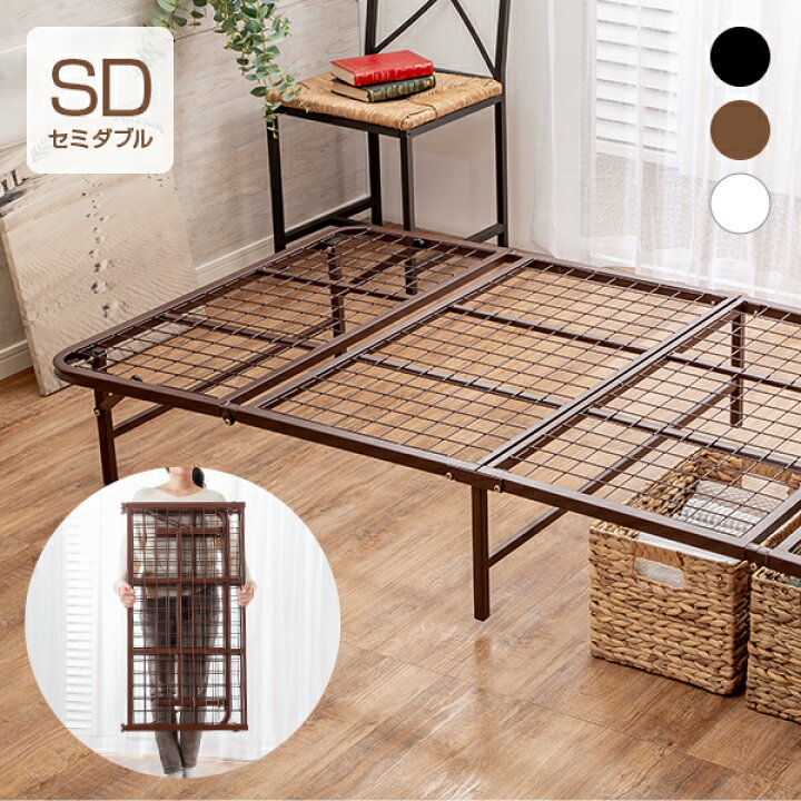 楽天市場】収納式折りたたみパイプベッド セミダブル ブラウン 完成品 