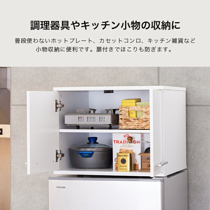 楽天市場 冷蔵庫上ラック 冷蔵庫上 収納ラック 冷蔵庫上置き 冷蔵庫ラック 冷蔵庫上ストッカー 冷蔵庫上収納 扉 ラック 冷蔵庫 上 収納 棚 据え置き型 アウトレットファニチャー