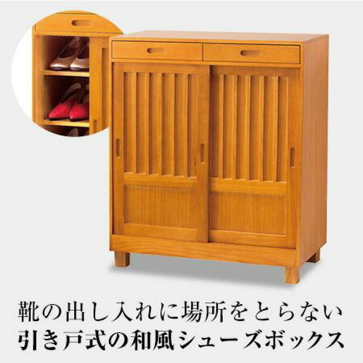 楽天市場】下駄箱 木製 引き戸 2枚扉 シューズラック シューズボックス 