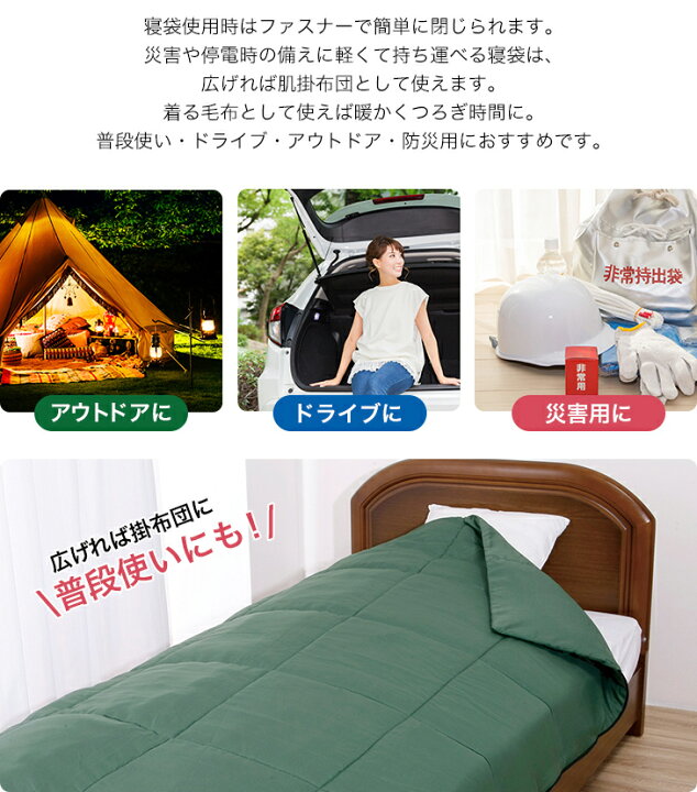 楽天市場】寝袋 シュラフ 2個組 洗える 3way 寝袋タイプ 掛布団 毛布 