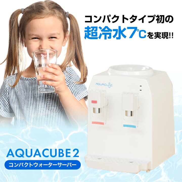 楽天市場】超冷水7度 ウォーターサーバー ペットボトル 卓上 小型 