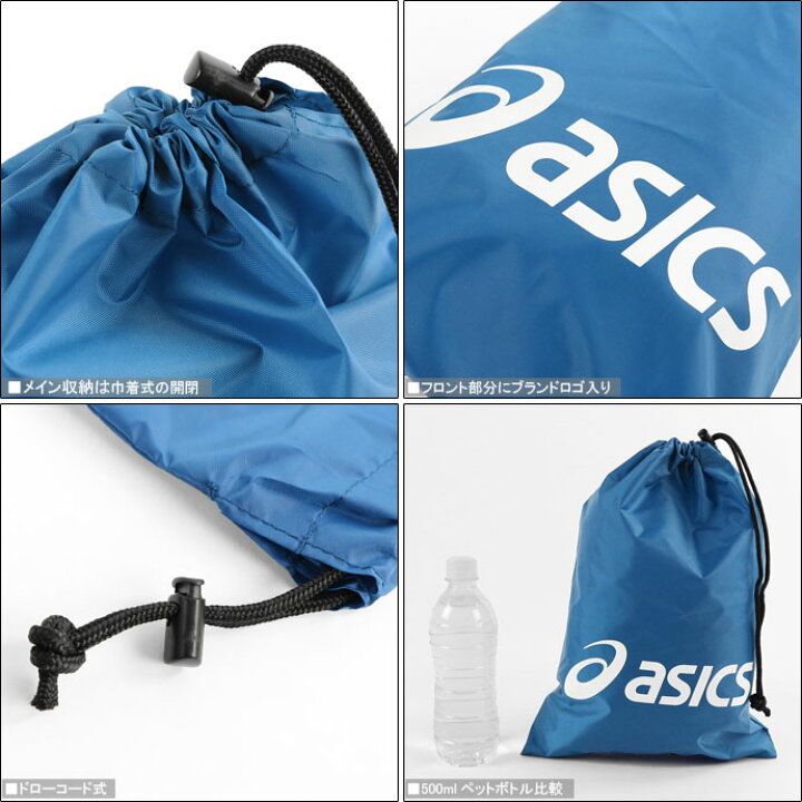 アシックス【asics】 ライトバッグ S EBG442 1808 シューズ袋 ポーチ ランドリーバッグ 収納 運動 部活 ジム トレーニング スポーツ サブバッグ 2点までネコポス対応 スポーツショップ グラスホッパー アシックス シューズ袋 巾着袋L L