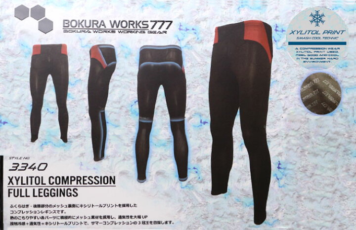 楽天市場】タイツ ボクラワークス BOKURA WORKS メンズ 3340 キシリトールプリント コンプレッション フルレギンス 2103 アンダーウェア ロングスパッツ インナー メッシュ 接触冷感 : スポーツショップ グラスホッパー 楽天市場】タイツ ボクラワークス BOKURA WORKS メンズ 3340 キシリトールプリント コンプレッション フルレギンス 2103 アンダーウェア ロングスパッツ インナー メッシュ 接触冷感 : スポーツショップ グラスホッパー
