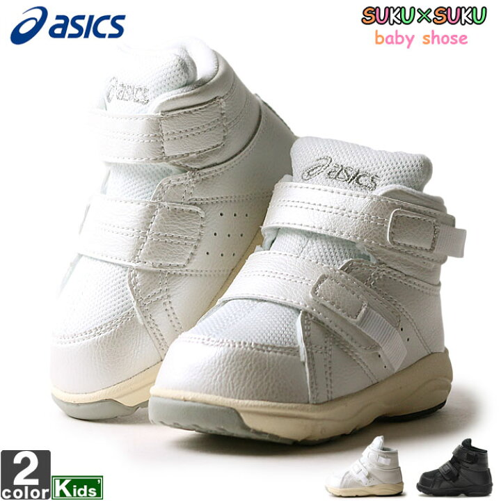 楽天市場】ベビーシューズ アシックス asics キッズ GD ウォーカー ベビー ハイ TUB110 2111 すくすく 子供靴 ハイカット  キッズシューズ ベルクロ スクスク シューズ : スポーツショップ グラスホッパー