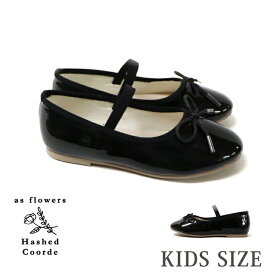 シューズ ハッシュドコーデ Hashed Coorde ジュニア キッズ HCK1601 ゴムバンド バレエシューズ 2201 卒園 入学 結婚式 七五三 女の子 かわいい 子供 オケージョン フォーマル