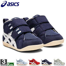 キッズシューズ アシックス asics ジュニア キッズ 1144A222 アミュレファースト MS 2205 トドラーシューズ ファーストシューズ ベビーシューズ スクスク SUKUSUKU スニーカー