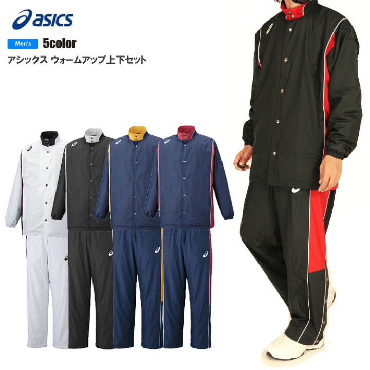 楽天市場】アシックス asics メンズ 2063A198-199 ウォームアップ上下 