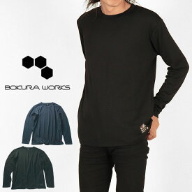 防寒ロングTシャツ ボクラワークス BOKURAWORKS メンズ 3814 裏ドットフリース長袖Tシャツ 無地 おしゃれ アウトドア 薄手 大きいサイズ かっこいい 黒 スポーツ クルーネック