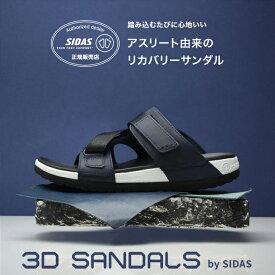 SIDAS シダス 3Dサンダル ランページ 2024006 男女兼用 ユニセックス 3DSandal RAMPAGE ネイビー 紺 サンダル スポーツサンダル スポサン リカバリーサンダル フットウェア インソール