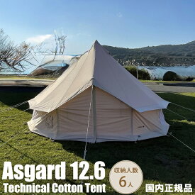 【国内正規品】ノルディスク Nordisk テント アスガルド 12.6 242023 保証書付き Asgard タープ キャンプ グランピング テクニカルコットン 6人用 アウトドア シンプル スタイリッシュ ロールアップ オールシーズン 収納袋