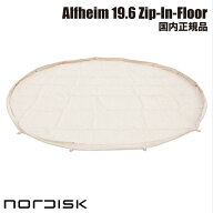 【国内正規品】ノルディスク Nordisk ジップインフロアー 146013 Alfheim アルフェイム 19.6 zipinfloor …