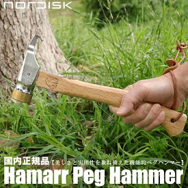 【国内正規品】ノルディスク Nordisk ペグハンマー 109093 Hamarr Peg Hammer ハンマー トンカチ 金槌 鉄槌 かなづち キャンプアクセサリー キャンプ アウトドア