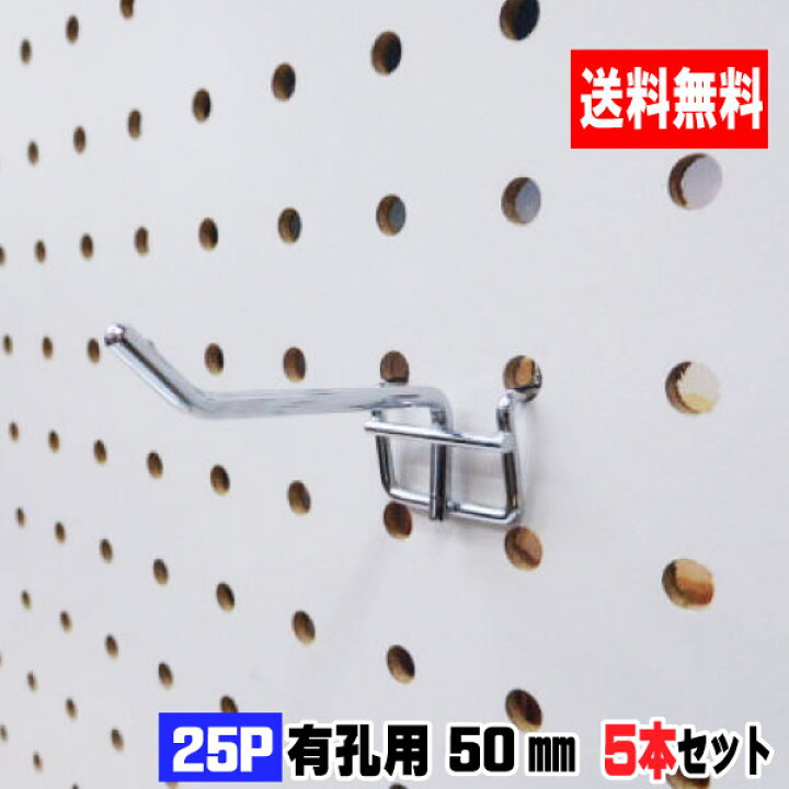 楽天市場 5本セット 4 5 5mm厚有孔ボード用フック 25p用 L 50タイプ 2点掛け A品 アウトレット建材屋 楽天市場店 楽天市場 5本セット 4 5 5mm厚有孔ボード用フック 25p用 L 50タイプ 2点掛け A品 アウトレット建材屋 楽天市場店
