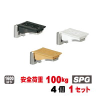 MWフラッシュ棚柱 棚受(約36.3g/4個セット)可動棚 調整棚 SPG 棚受けレール 重量用 棚板 収納棚 アルミ製…