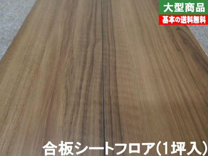 楽天市場 A品床材 捨貼フロア エコメッセージsレプリア Rwv 032 Xs A品 22kg 1坪 アウトレット建材屋 楽天市場店 楽天市場 A品床材 捨貼フロア エコメッセージsレプリア Rwv 032 Xs A品 22kg 1坪 アウトレット建材屋 楽天市場店