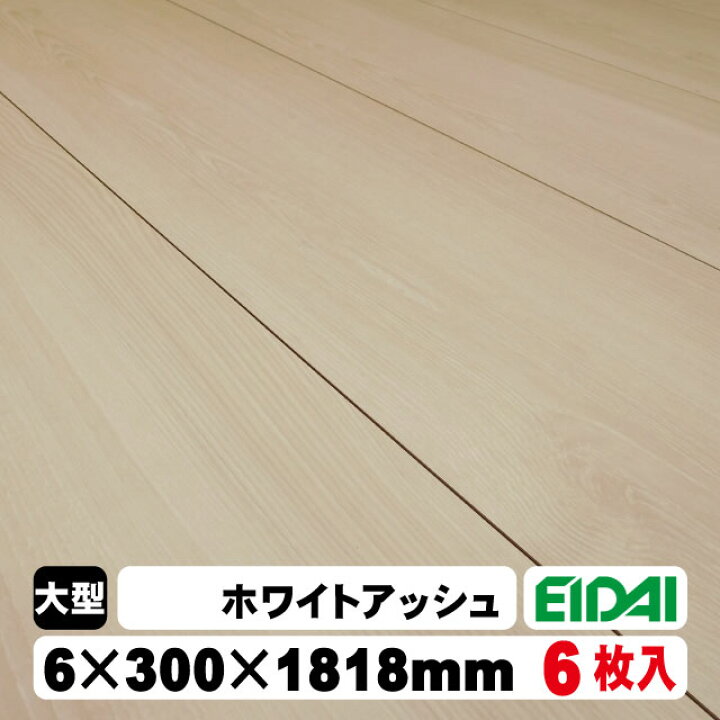 楽天市場】6mm厚リフォームフロア【捨貼用】アトムフラット AF-WAST/N 