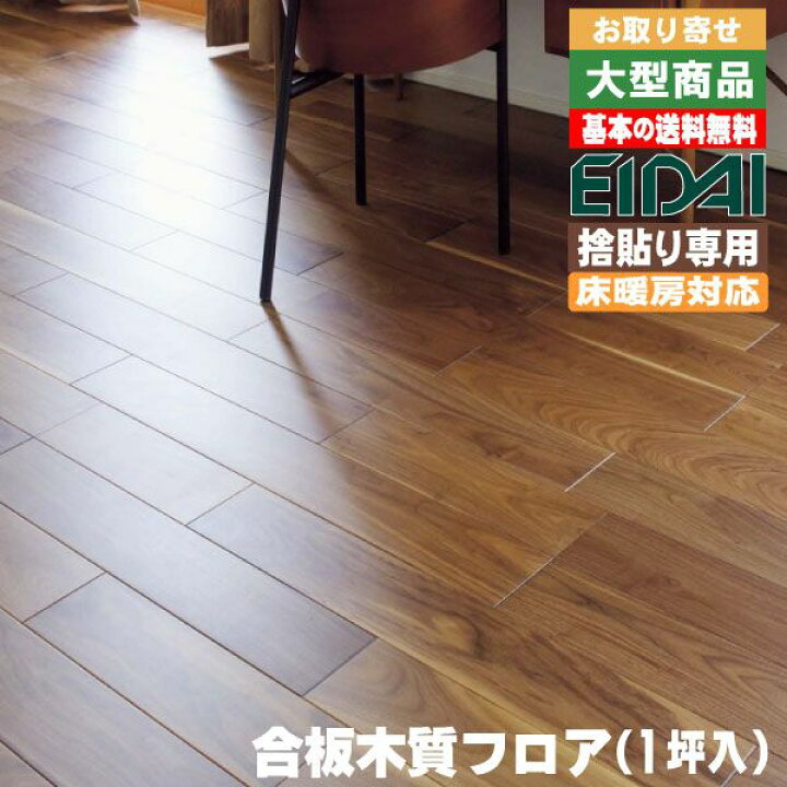 楽天市場 お取り寄せa品床材 永大フロア 床暖房対応 銘樹ロイヤルセレクション Rdタイプ Mrrh Wal A品 アウトレット建材屋 楽天市場店 楽天市場 お取り寄せa品床材 永大フロア 床暖房対応 銘樹ロイヤルセレクション Rdタイプ Mrrh Wal A品 アウトレット建材屋 楽天市場店