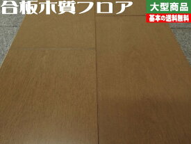 楽天市場 フローリング 材 アウトレットの通販 楽天市場 フローリング 材 アウトレットの通販
