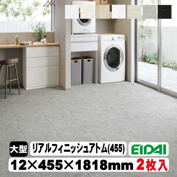 楽天市場】【取寄せ】フロア リアルフィニッシュアトム 石目柄（455 