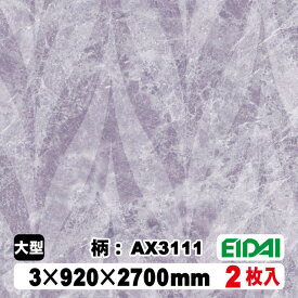 木質化粧面材カラリアル COLORIAL　抽象柄×石目柄　KDB-M39AX3111　3×920×2700mm（10kg/2枚入り）（A品／お取り寄せ）