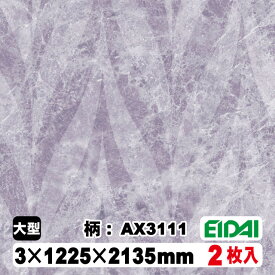木質化粧面材カラリアル COLORIAL　抽象柄×石目柄　KDB-M47AX3111　3×1225×2135mm（10kg/2枚入り）（A品／お取り寄せ）