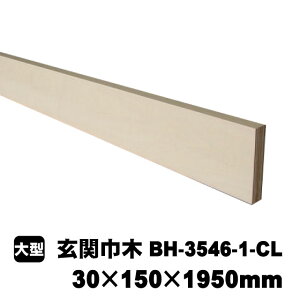 ���֋Ж؁@BH-3546-1-CL�@30mm×150mm×1950mm PAL�i6kg/�{�j�iB�i�^�A�E�g���b�g�j���[�v���c�L�� �N���A ���֑���� ���z���� ���z���� ���t�H�[����