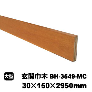 ���֋Ж؁@BH-3549-MC�@30mm×150mm×2950mm PAL�i8kg/�{�j�iB�i�^�A�E�g���b�g�j�J�o�c�L�� �~�f�B�A���`�F���[ ���֑���� ���z���� ���z���� ���t�H�[����