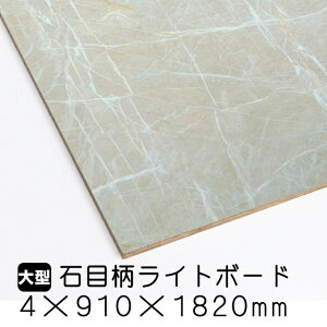 ΖڕCg{[h@4mm×910mm×1820mm(Ai)@1/3.8kg J[{[h vgϔ xj xjA  DIY ؍ I[_[Jbg zAfqh