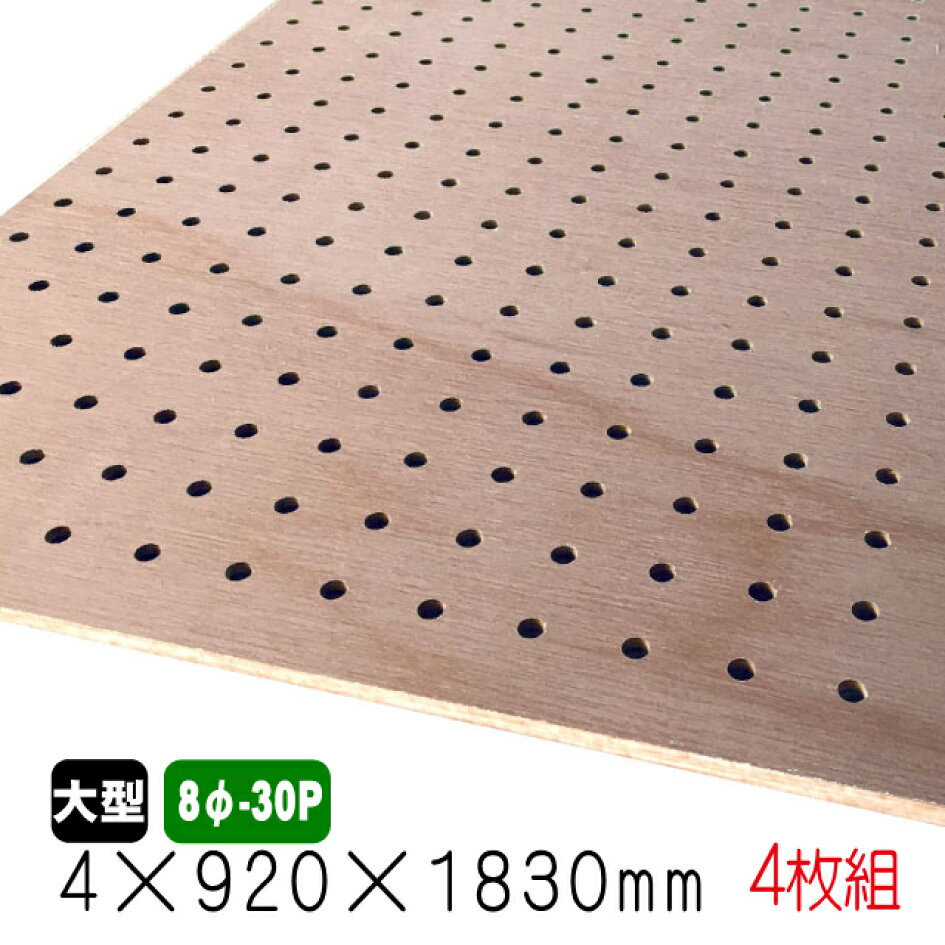 70％OFF】 シナ有孔ボード 無塗装 5.5mm×915mm×1825mm 5φ-25P A品 10枚組 約50.8kg  notimundo.com.ec