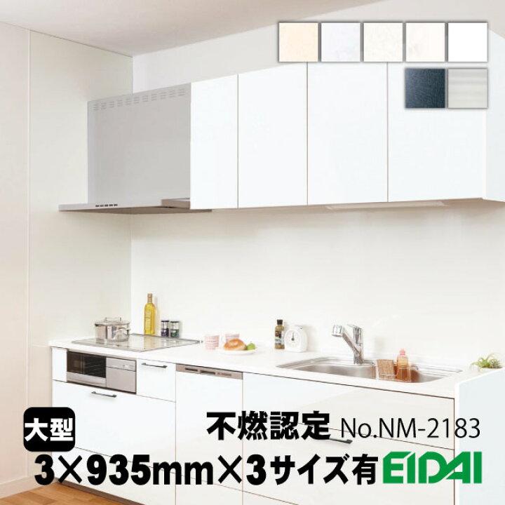 楽天市場】メラミンキッチンパネル NKP-C※ 3×935×3サイズ（1枚入り 