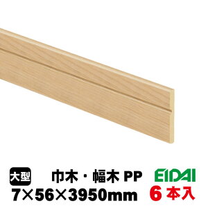 巾木 IPE-MH105PP39-6 パールペール柄(8kg/ケース)(6本入り/A品)EIDAI 永大 永大産業 建築部材 建築資材 造作材 壁 壁面装飾 リフォーム リノベーション