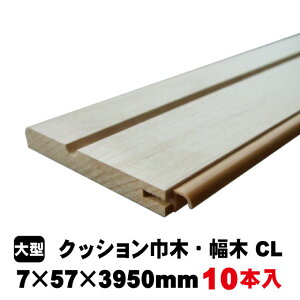 クッション巾木 PRY-2013-CL クリア色(12kg/ケース)(10本入り/B品) 建築部材 建築資材 造作材 壁 壁面装飾 リフォーム リノベーション