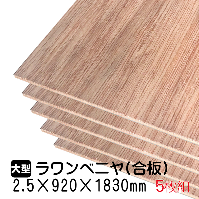 木材 ラワン 5mmの人気商品・通販・価格比較 - 価格.com
