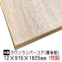 楽天市場】合板 コンパネ 12mmの通販