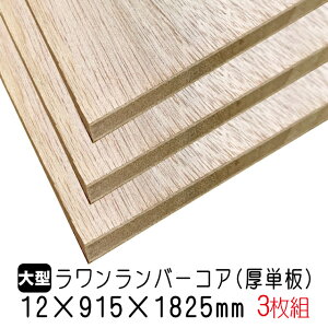 o[RAiPj12mm×915mm×1825mm ݌ɌŏI (Ai) 3g/22.26kgo[RA o[ ubN{[h I [I DIY ؍ I[_[Jbg zA