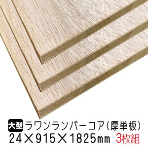 o[RAiPj24mm×915mm×1825mm ݌ɌŏI (Ai) 3g/50.52kgo[RA o[ ubN{[h I [I DIY ؍ I[_[Jbg zA