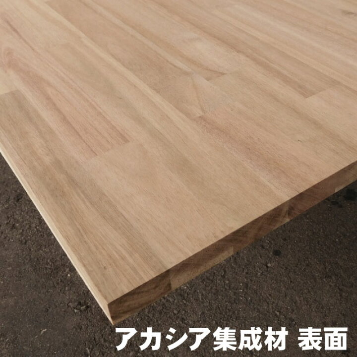 楽天市場】アカシア集成材 30×600×1000mm (A品) 約12.2kg/枚 アカシア 